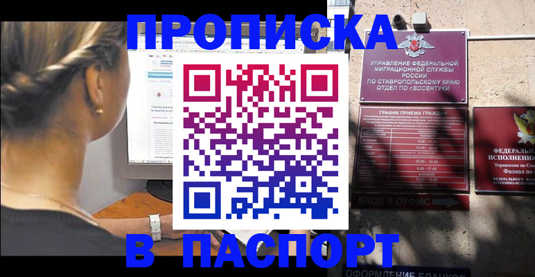 временная регистрация для всех в Благодарном